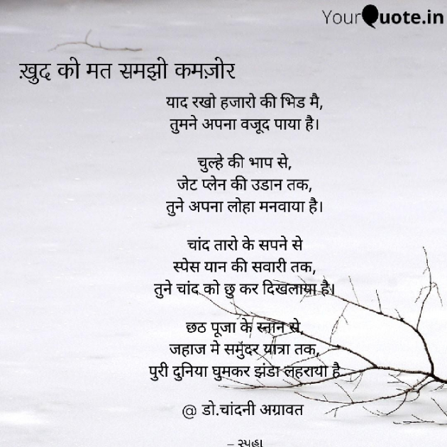 Hindi Poem by Dr.Chandni Agravat : 111922756