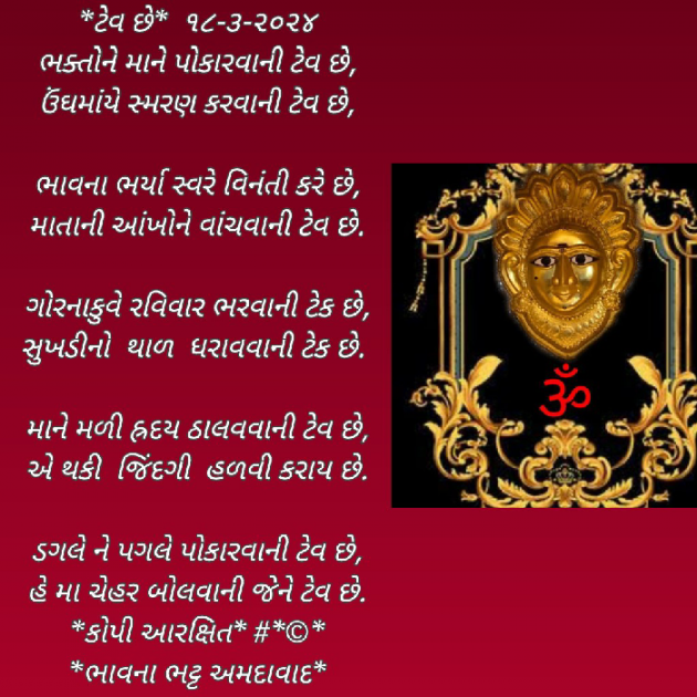 Gujarati Poem by Bhavna Bhatt : 111922762