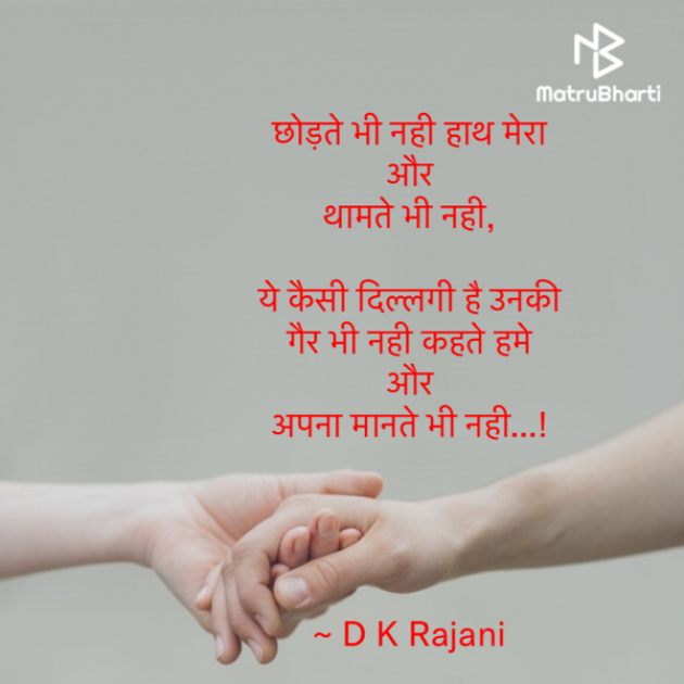 Hindi Thought by D K Rajani : 111922770