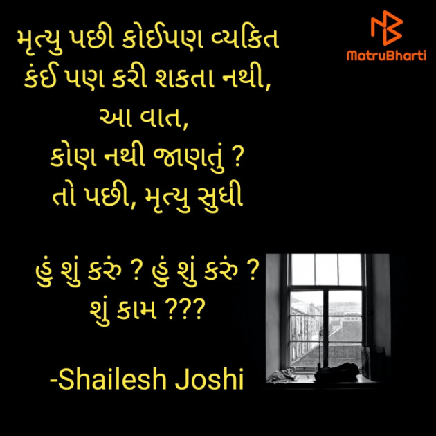 Gujarati Thought by Shailesh Joshi : 111922771