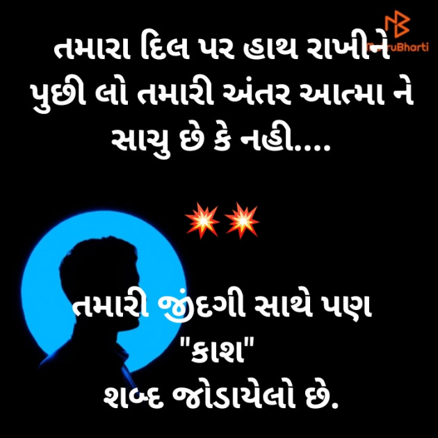 Gujarati Thought by jighnasa solanki : 111922778