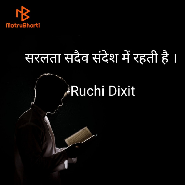 Hindi Quotes by Ruchi Dixit : 111922818