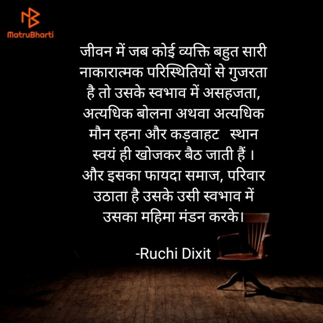 Hindi Thought by Ruchi Dixit : 111922823