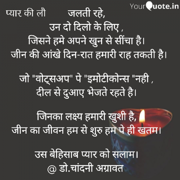 Hindi Poem by Dr.Chandni Agravat : 111922826