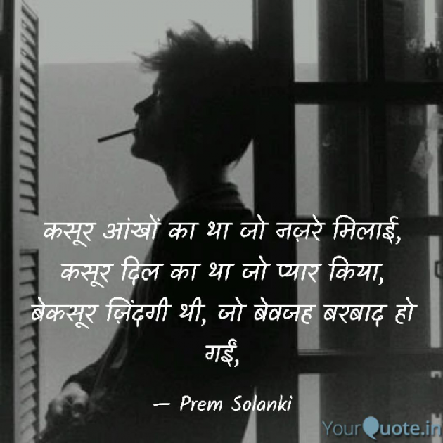 English Shayri by Prem Solanki : 111922831