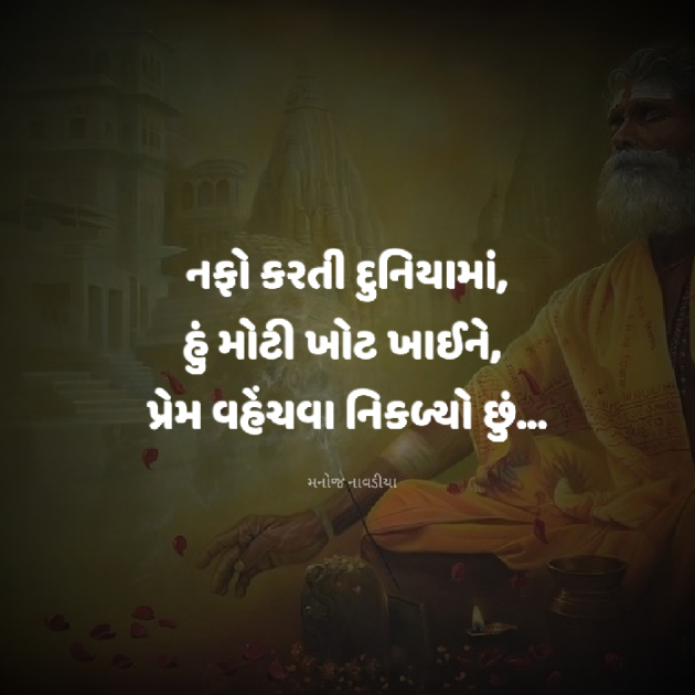 Gujarati Motivational by મનોજ નાવડીયા : 111922877