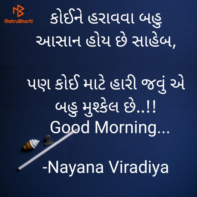 Gujarati Quotes by Nayana Viradiya : 111922910