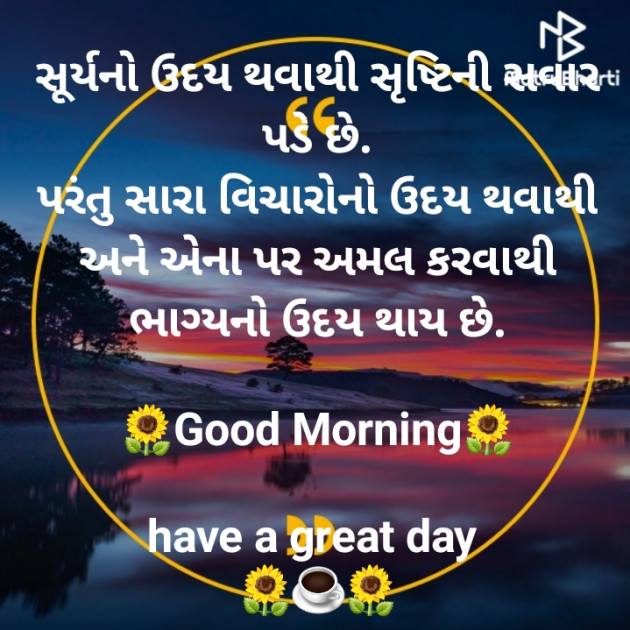 Gujarati Good Morning by jighnasa solanki : 111922912