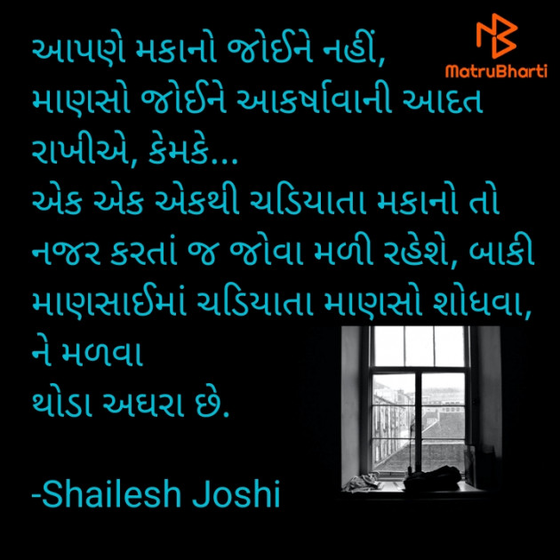 Gujarati Thought by Shailesh Joshi : 111922939