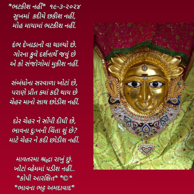 Gujarati Poem by Bhavna Bhatt : 111922943