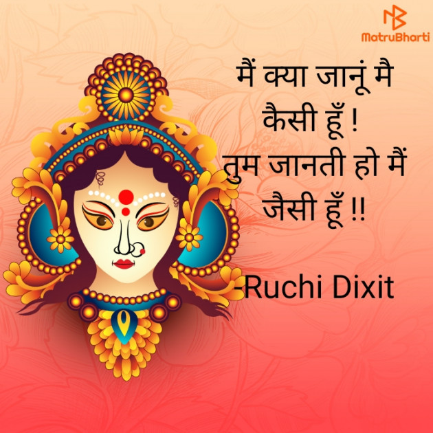 Hindi Thought by Ruchi Dixit : 111922955