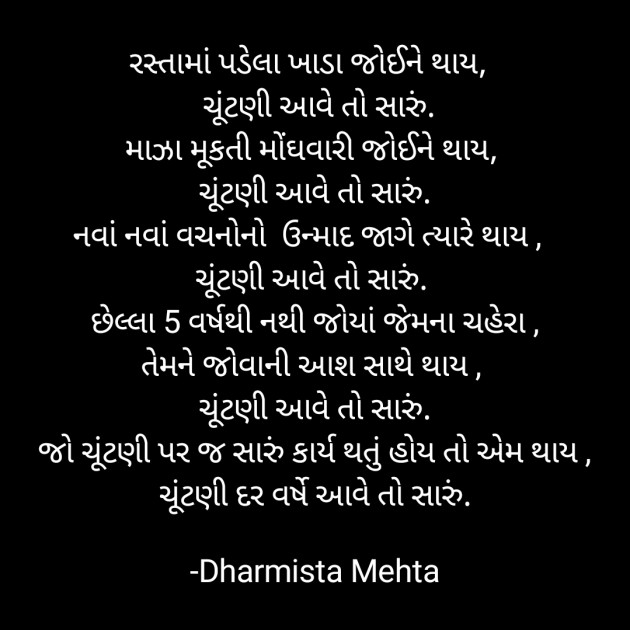 Gujarati Thought by Dharmista Mehta : 111922980