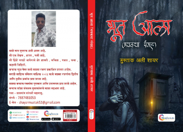 Marathi Book-Review by M BOSS मुस्ताक अली शायर : 111922981
