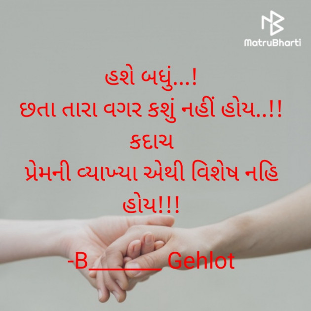 Gujarati Whatsapp-Status by B_______ Gehlot : 111922988