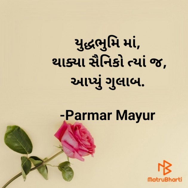 Gujarati Hiku by Parmar Mayur : 111923000