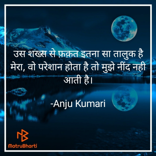 Hindi Shayri by Anju Kumari : 111923028