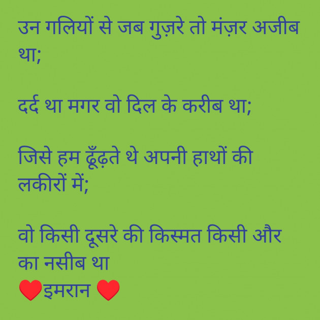 Hindi Shayri by Imaran : 111923069