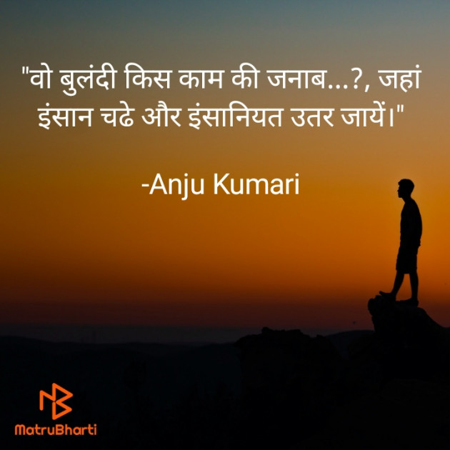 Hindi Shayri by Anju Kumari : 111923075