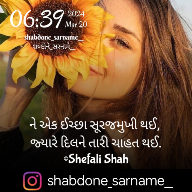 Gujarati Whatsapp-Status by Shefali : 111923080