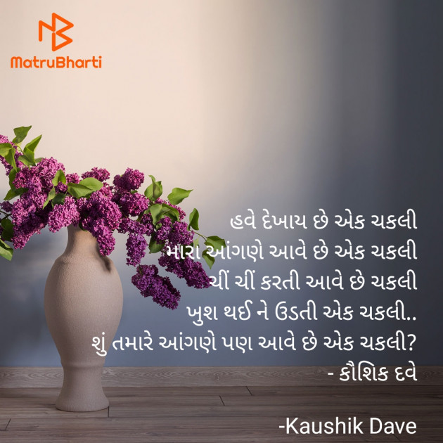 Gujarati Blog by Kaushik Dave : 111923091