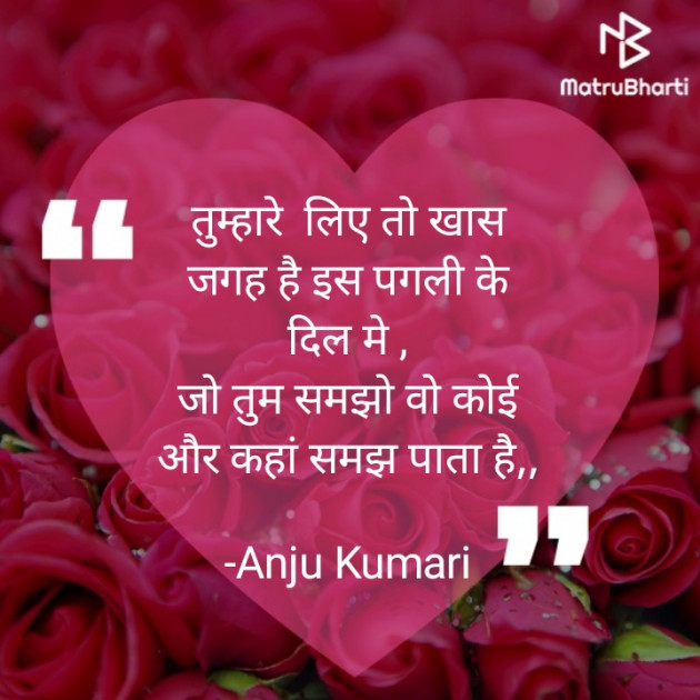 Hindi Shayri by Anju Kumari : 111923094