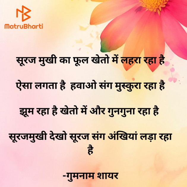 Hindi Shayri by गुमनाम शायर : 111923099