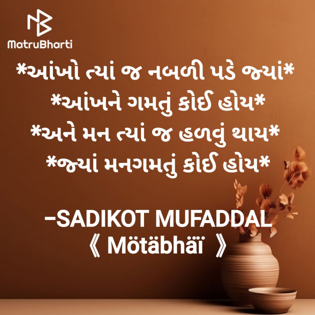 Gujarati Good Morning by SADIKOT MUFADDAL 《Mötäbhäï 》 : 111923106