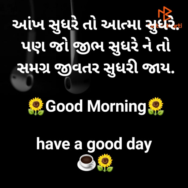 Gujarati Good Morning by jighnasa solanki : 111923112