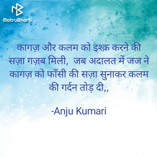 Hindi Shayri by Anju Kumari : 111923119