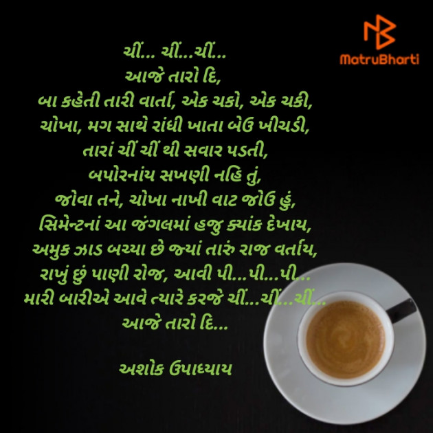 Gujarati Thought by Ashok Upadhyay : 111923135