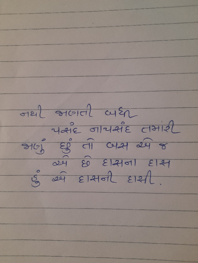 Gujarati Shayri by gauswami : 111923137