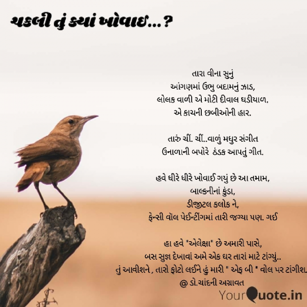 Gujarati Poem by Dr.Chandni Agravat : 111923141