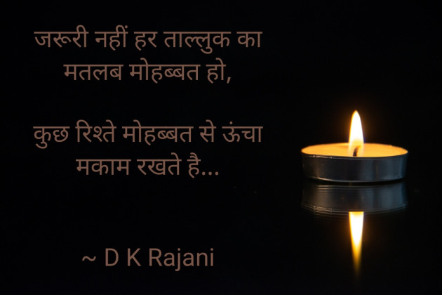 Hindi Thought by D K Rajani : 111923142