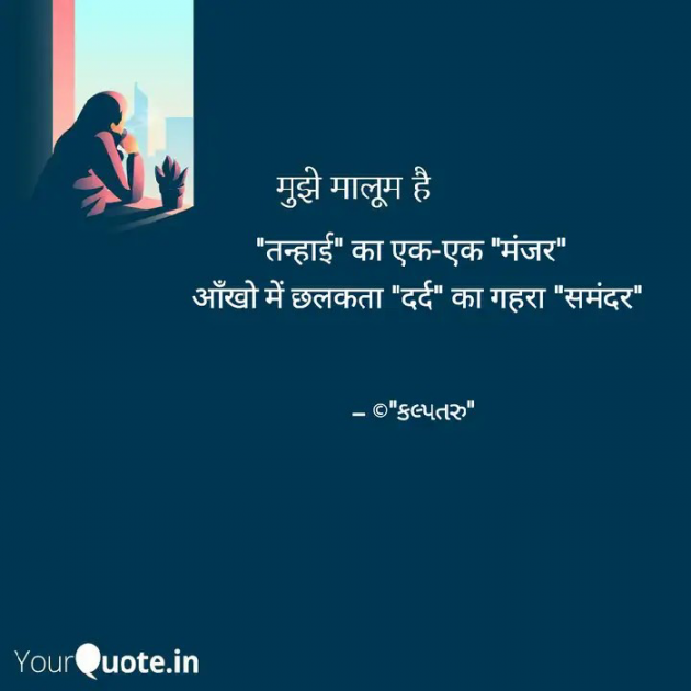 Hindi Thought by Dhavalkumar Padariya Kalptaru : 111923152
