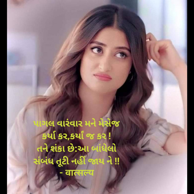 Gujarati Shayri by वात्सल्य : 111923156