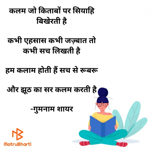 Hindi Shayri by गुमनाम शायर : 111923162