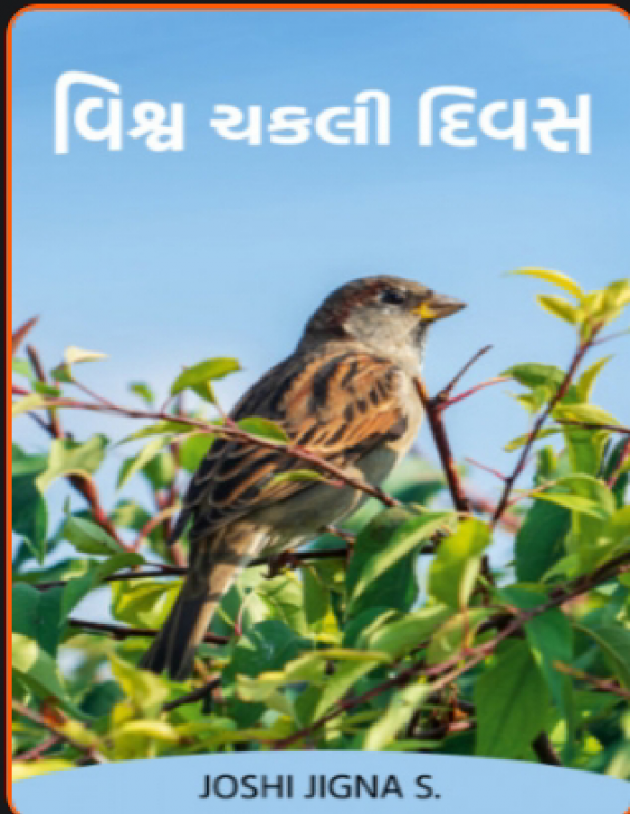 Gujarati Motivational by joshi jigna s. : 111923167