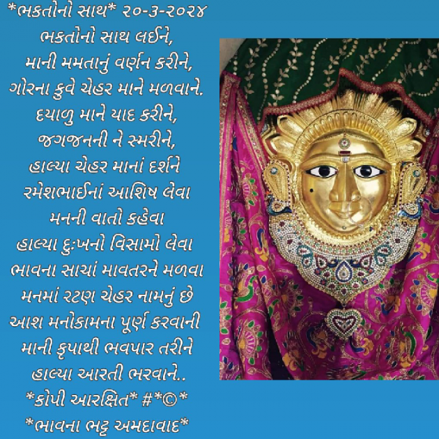 Gujarati Poem by Bhavna Bhatt : 111923172