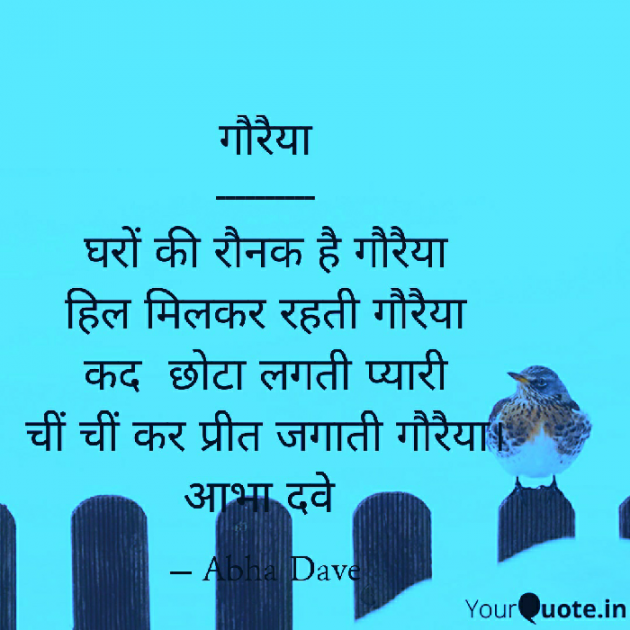 Hindi Poem by Abha Dave : 111923173