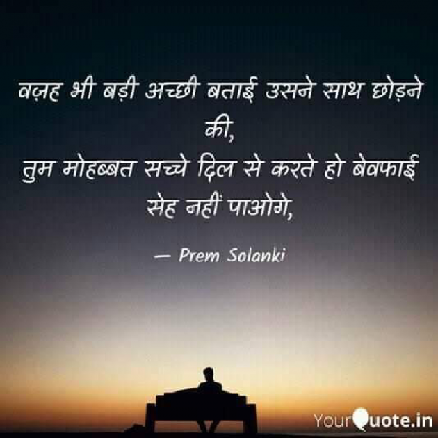 English Shayri by Prem Solanki : 111923191