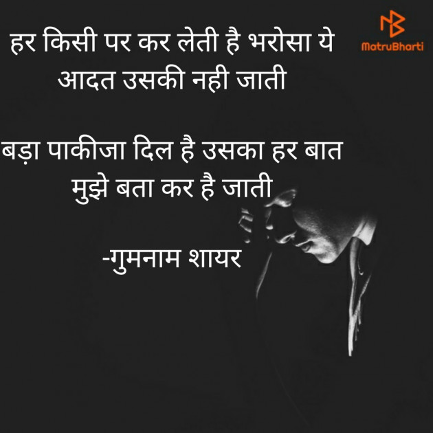 Hindi Shayri by गुमनाम शायर : 111923218