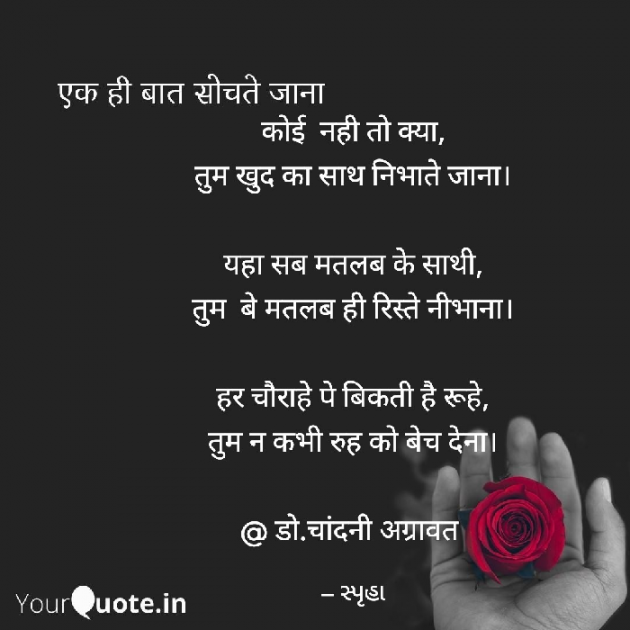 Hindi Poem by Dr.Chandni Agravat : 111923223