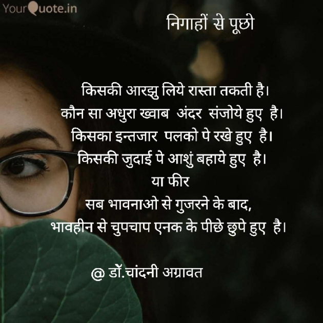 Hindi Poem by Dr.Chandni Agravat : 111923224