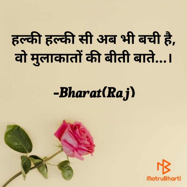 Hindi Poem by Bharat(Raj) : 111923239