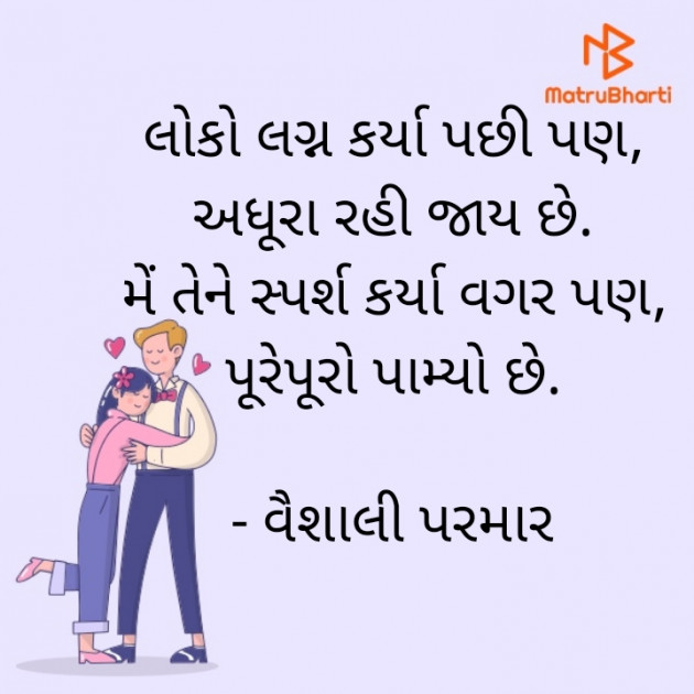 Gujarati Romance by Vaishali Parmar : 111923243