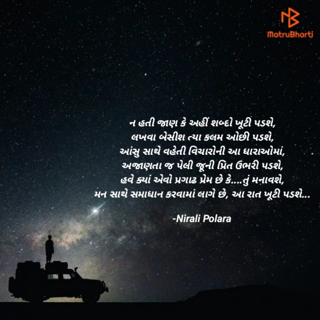 Gujarati Microfiction by Tr.Mrs.Nirali Polara : 111923247