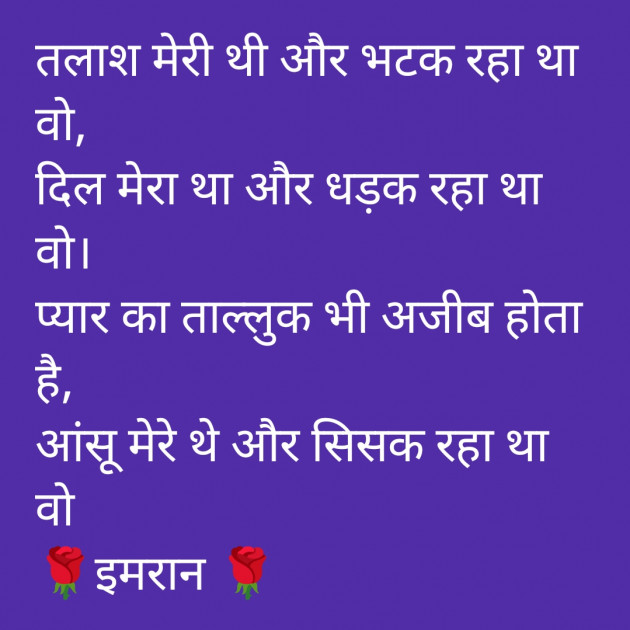 Hindi Shayri by Imaran : 111923255