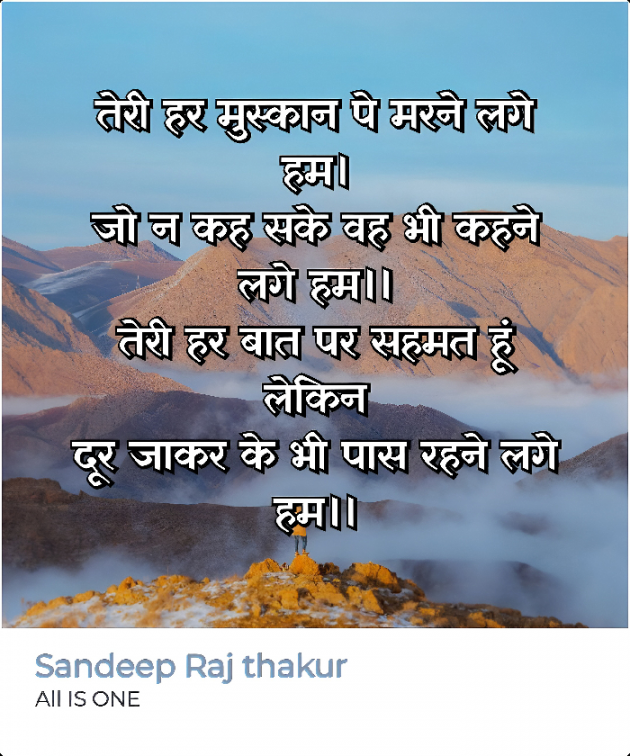 Hindi Shayri by Sandeep Raj Thakur : 111923258