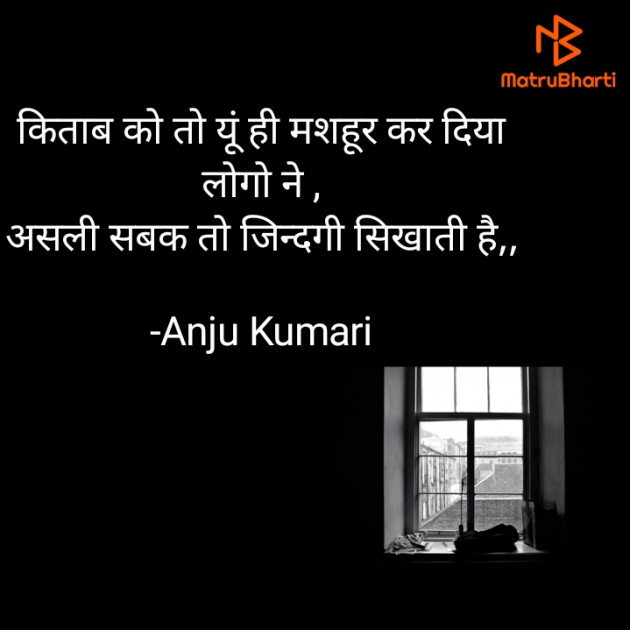 Hindi Shayri by Anju Kumari : 111923285