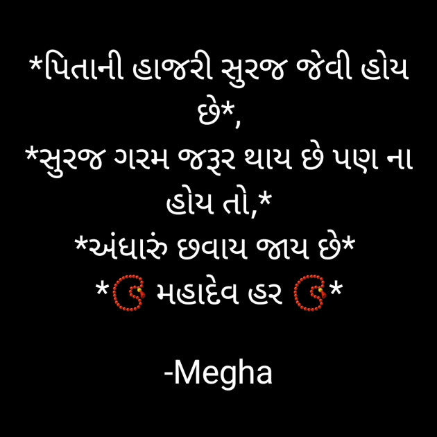 Gujarati Quotes by Megha : 111923293